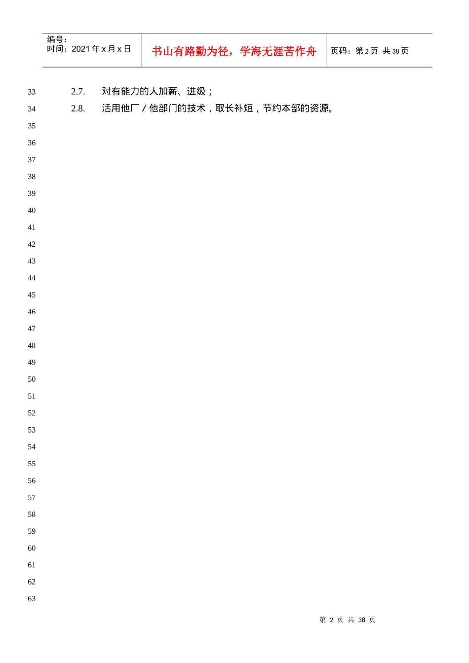 管理员的职责_第2页