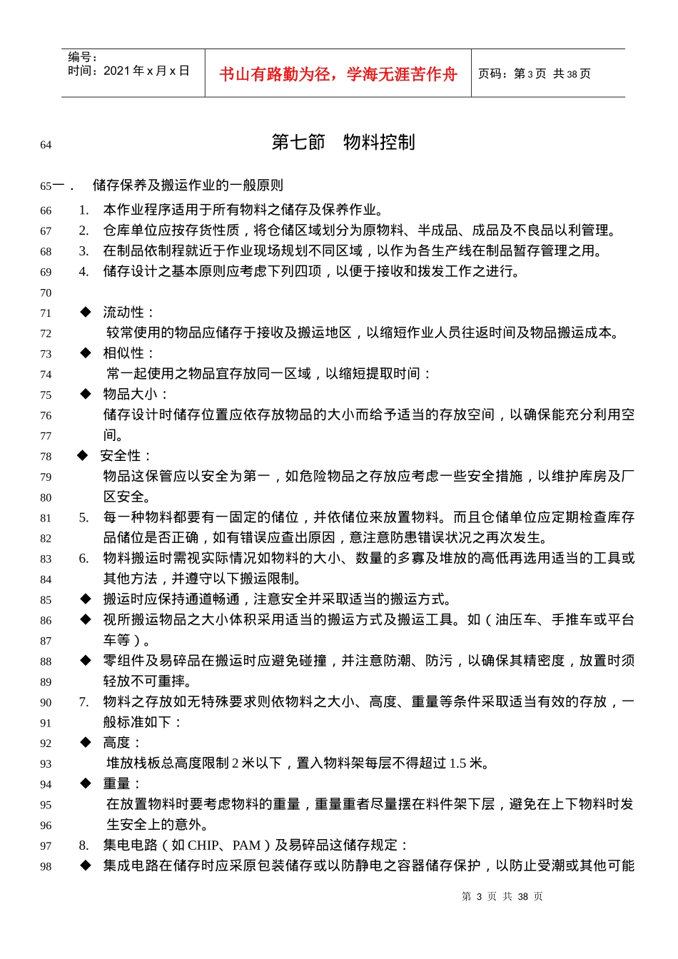 管理员的职责_第3页