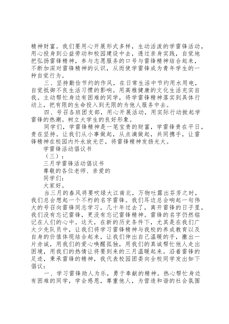 20XX年最新学雷锋活动倡议书大全_第3页