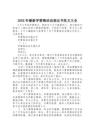 20XX年最新学雷锋活动倡议书大全