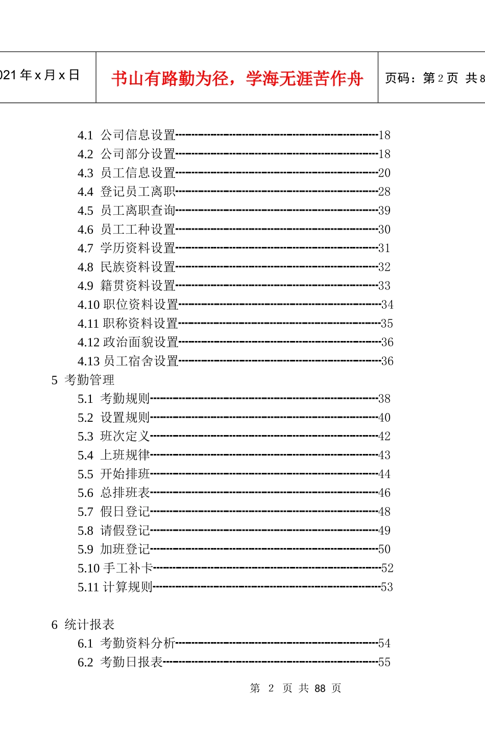 考勤机软件说明书范本_第2页