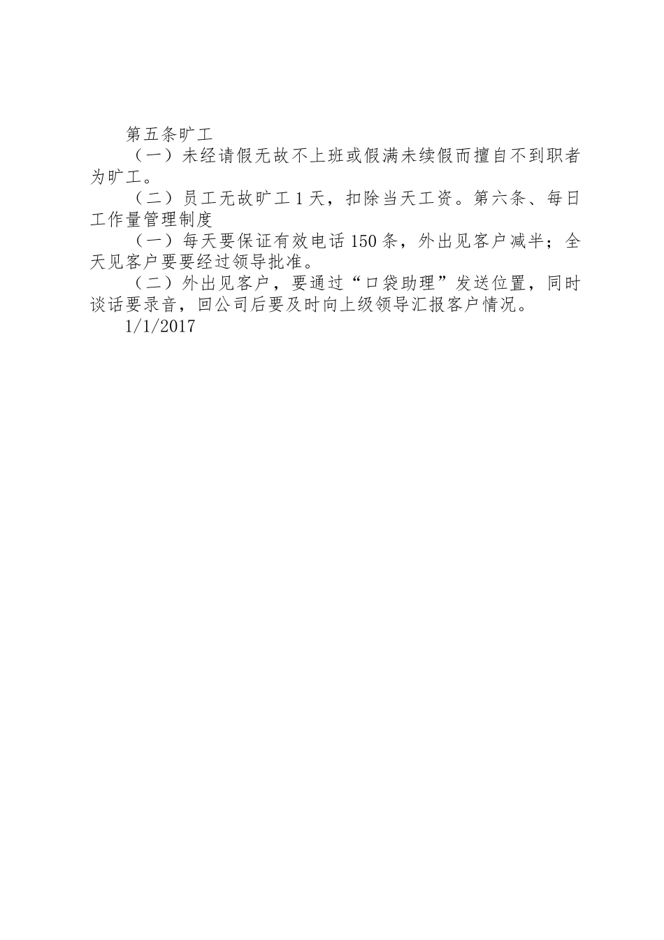 公司上下班管理规章制度细则_第2页