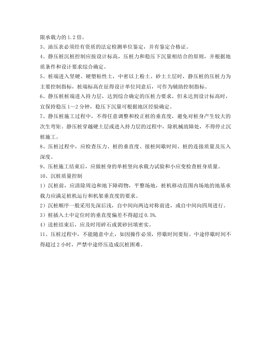 《安全技术》之谈预制混凝土静压桩施工的质量控制要点 _第3页