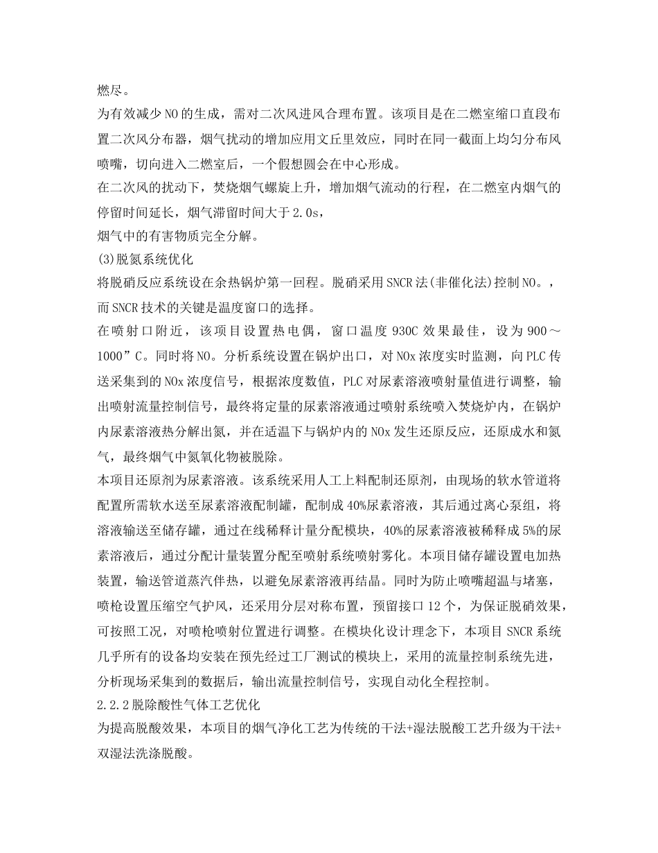 《安全环境-环保技术》之化工危险废物焚烧的烟气净化工艺分析 _第3页