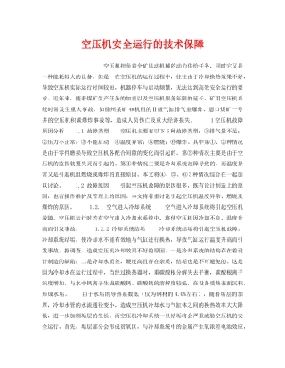 《安全技术》之空压机安全运行的技术保障 