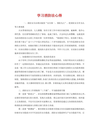 《安全管理文档》之学习消防法心得 