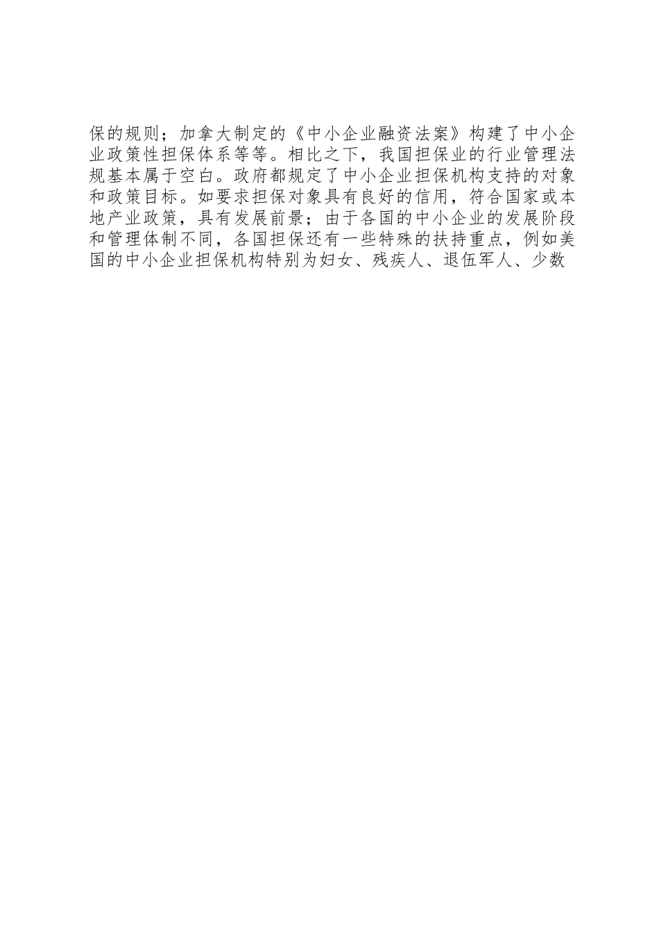 完善中小企业的信用担保规章制度细则_第3页