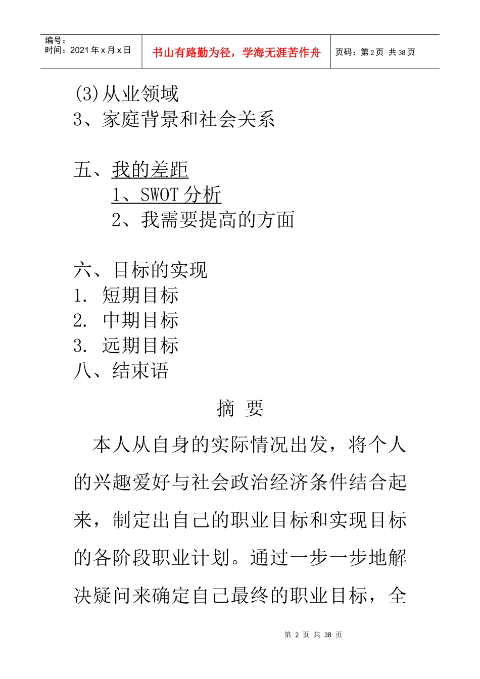 案例2职业生涯规划书_第2页