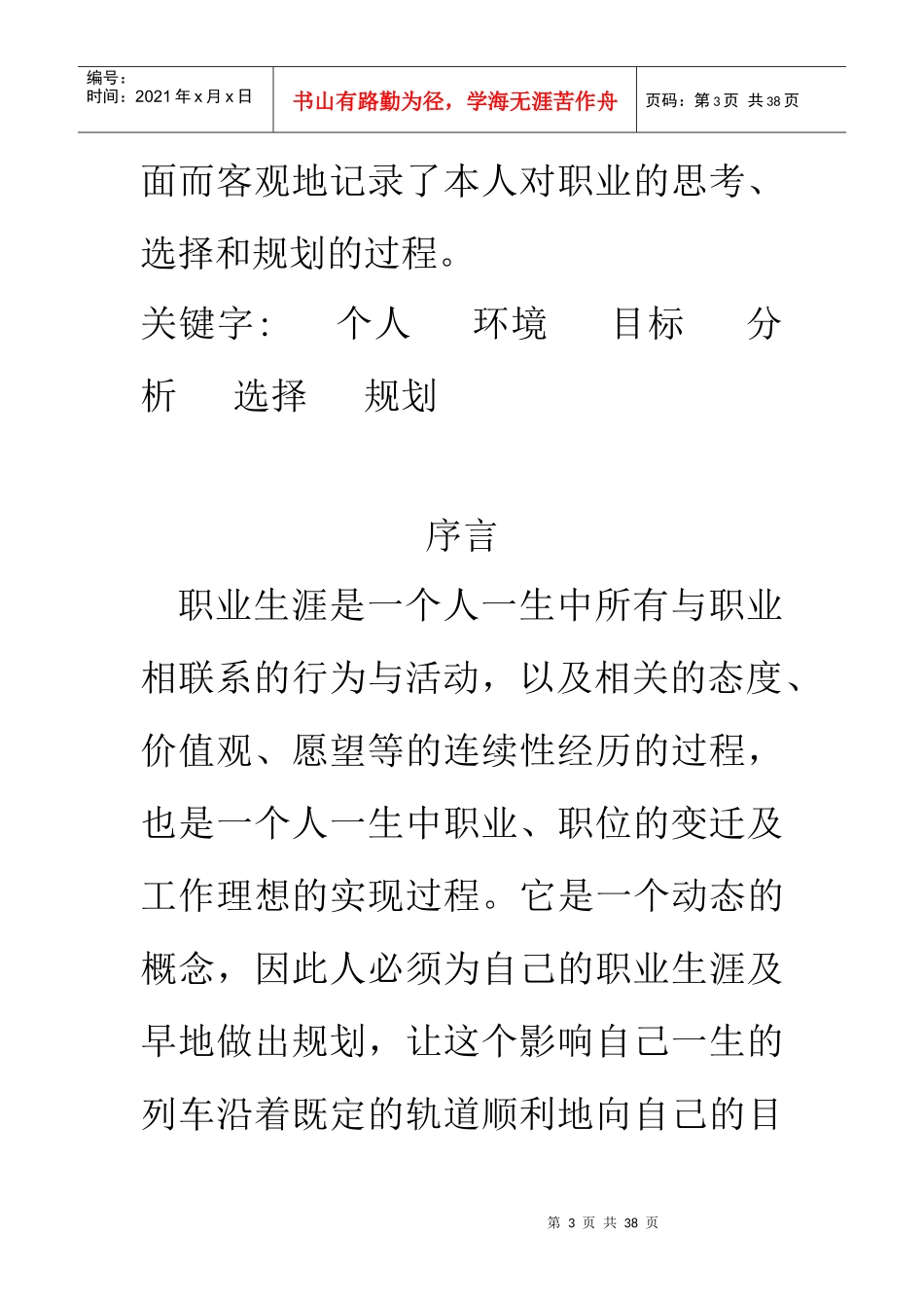 案例2职业生涯规划书_第3页