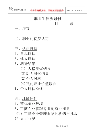 案例2职业生涯规划书