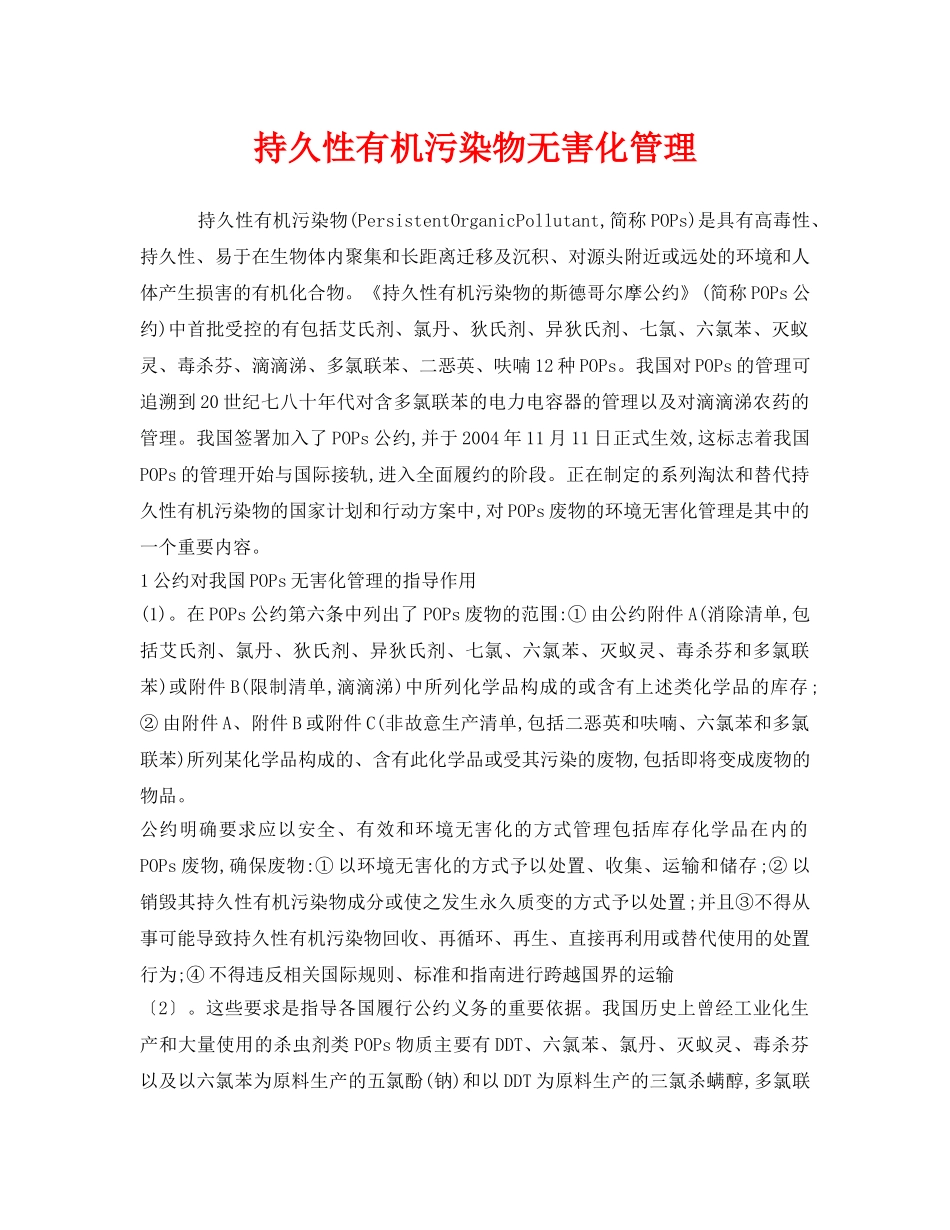 《安全环境-环保技术》之持久性有机污染物无害化管理 _第1页