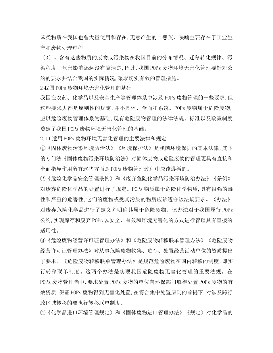 《安全环境-环保技术》之持久性有机污染物无害化管理 _第2页