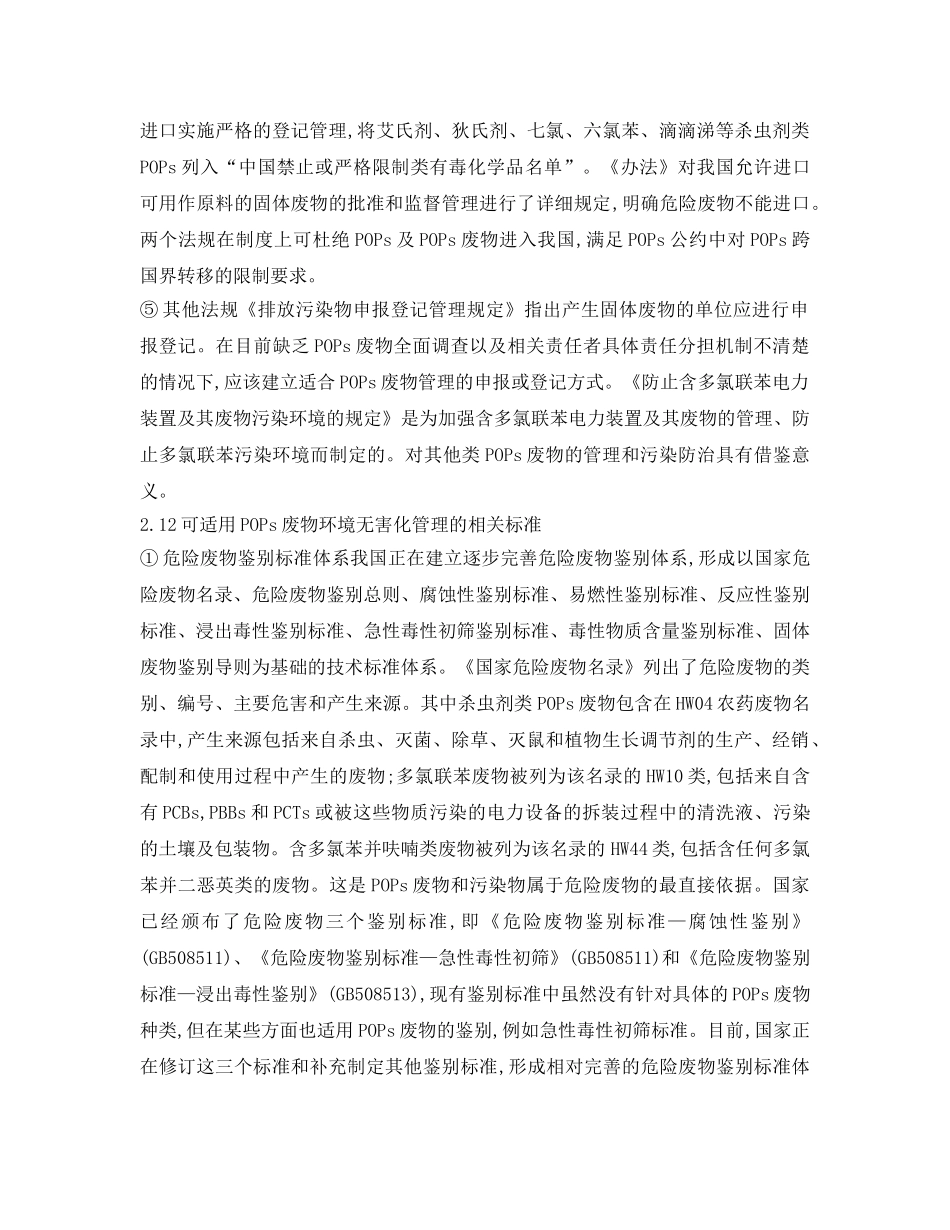 《安全环境-环保技术》之持久性有机污染物无害化管理 _第3页