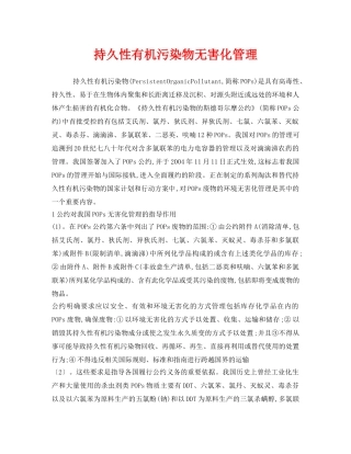 《安全环境-环保技术》之持久性有机污染物无害化管理 