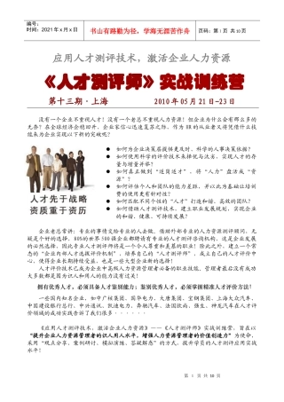 龙大集团内部培训课程