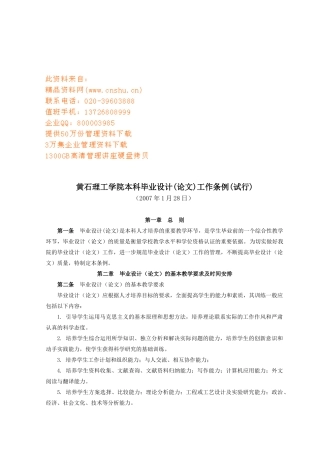 理工学院本科毕业设计工作手册