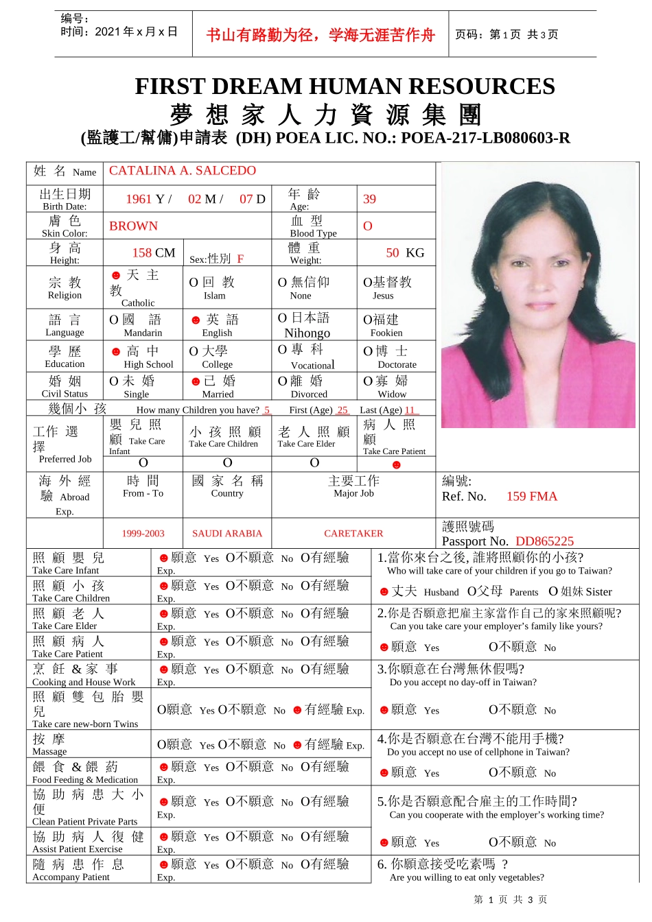 梦想家人力资源集团_第1页