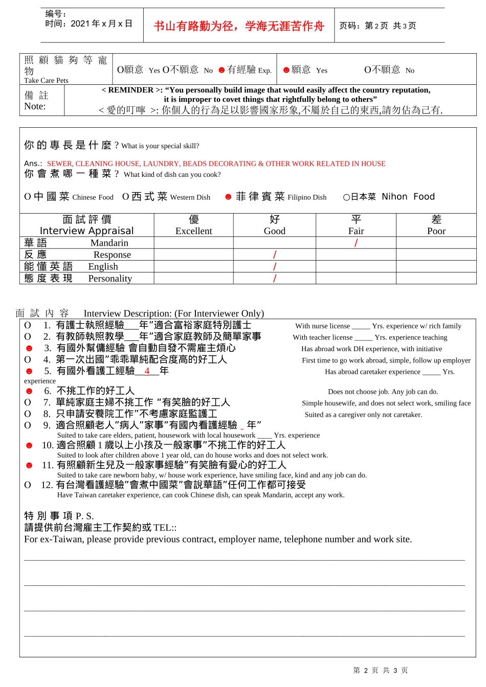 梦想家人力资源集团_第2页