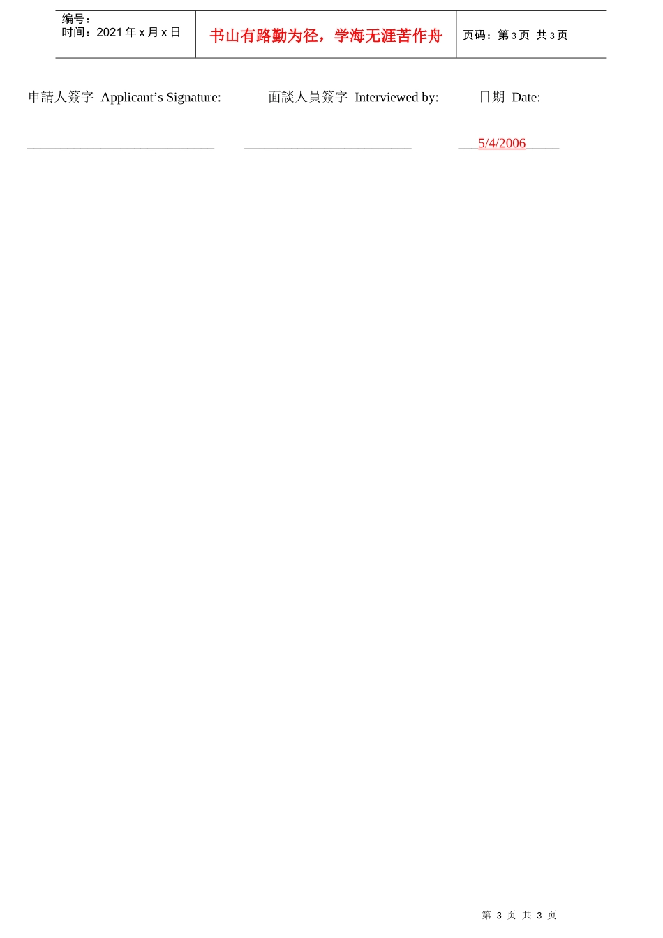 梦想家人力资源集团_第3页