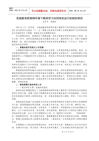西城教育研修网环境下教师学习共同体的运行机制的研究