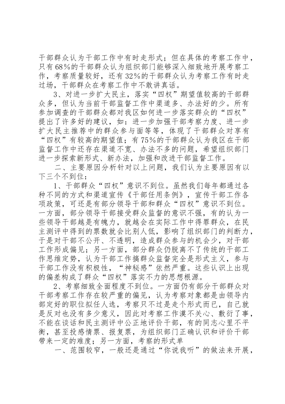 以《条例》为准绳,切实推进干部人事规章制度细则改革_第2页