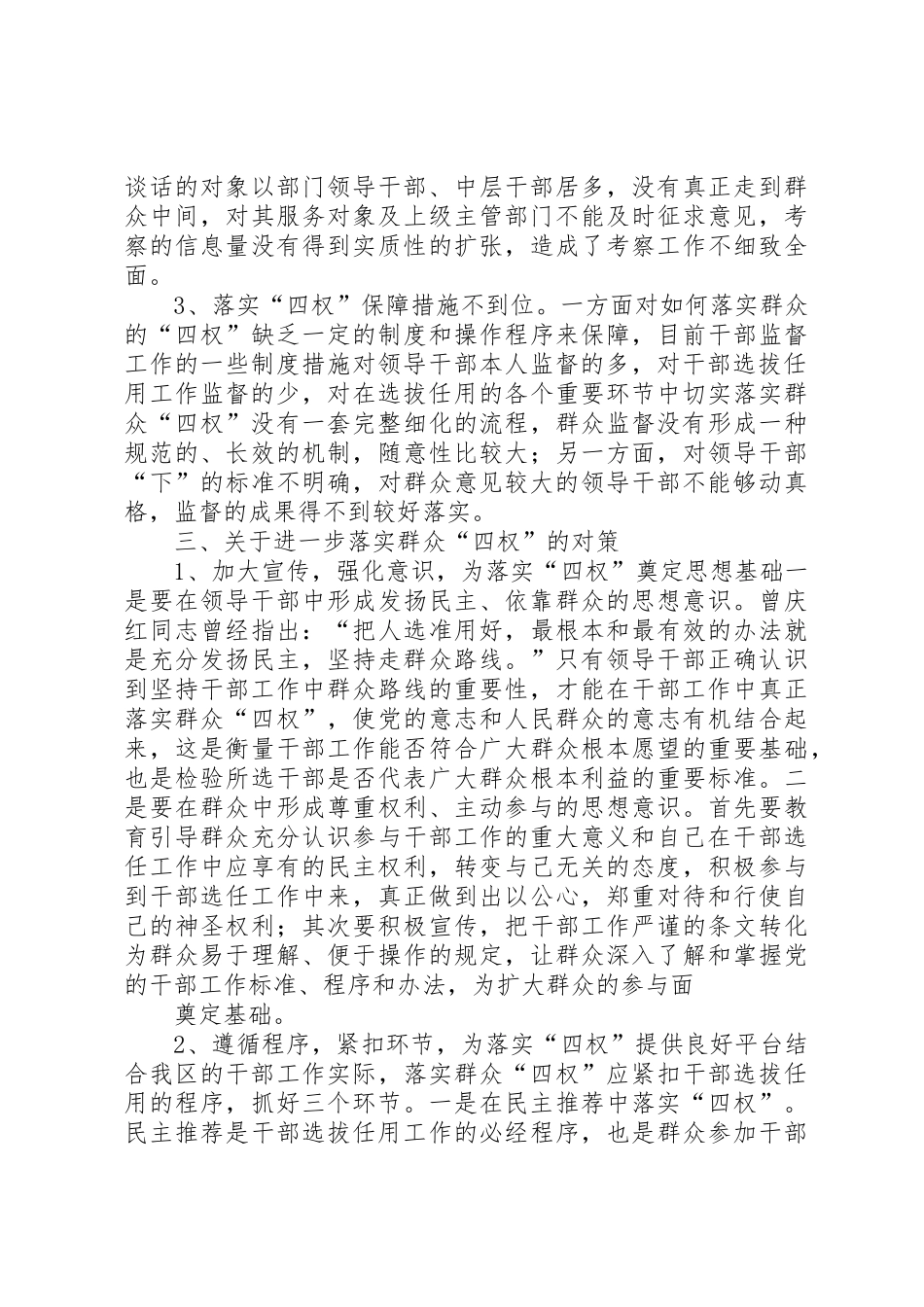 以《条例》为准绳,切实推进干部人事规章制度细则改革_第3页
