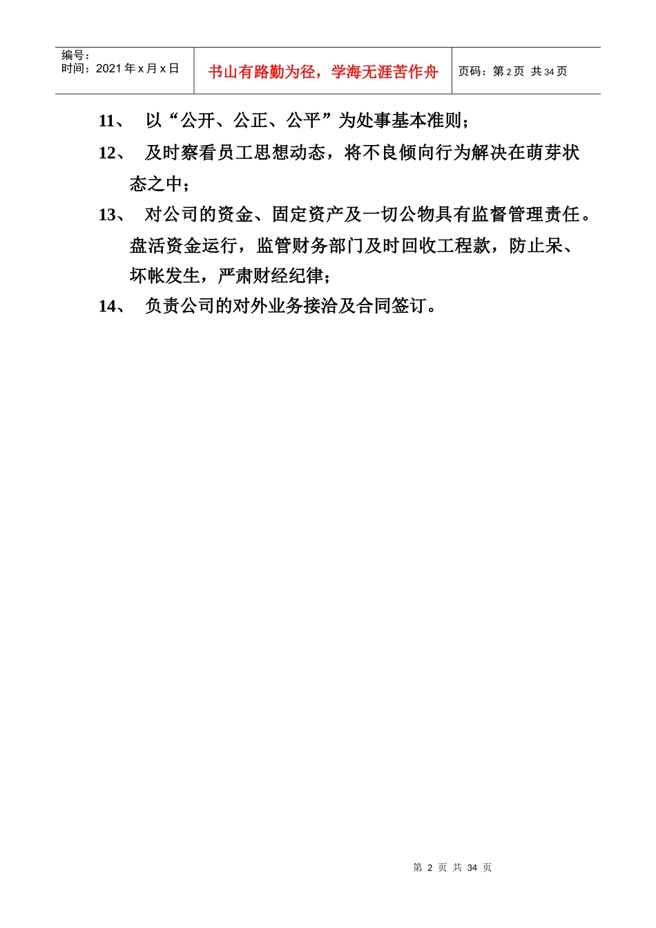 建筑工地岗位职责(12个)_第2页