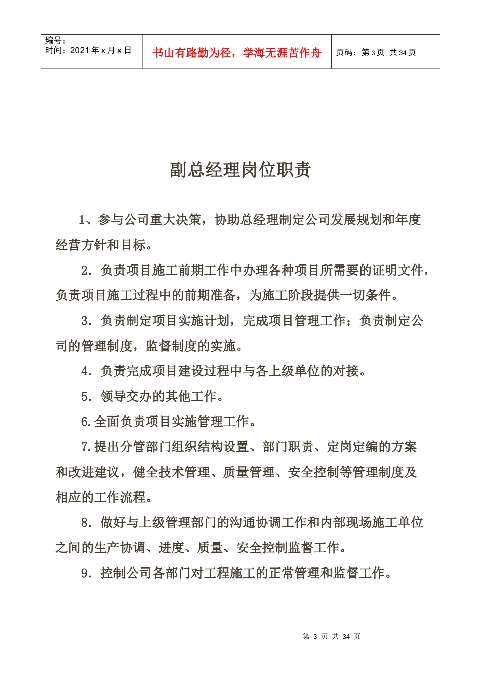 建筑工地岗位职责(12个)_第3页