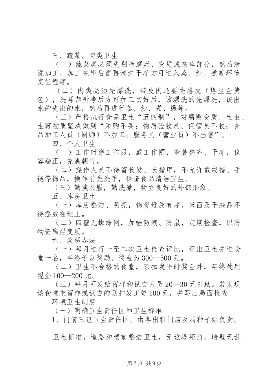 卫生规章制度及标准 _第2页