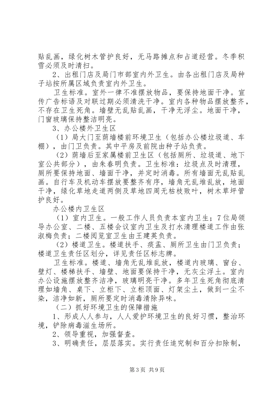 卫生规章制度及标准 _第3页