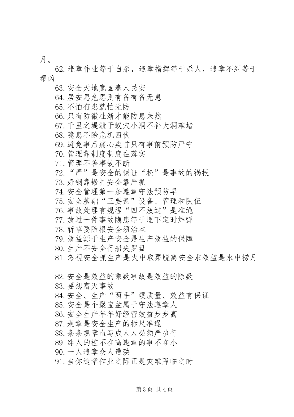 煤矿安全警示标语集锦_第3页