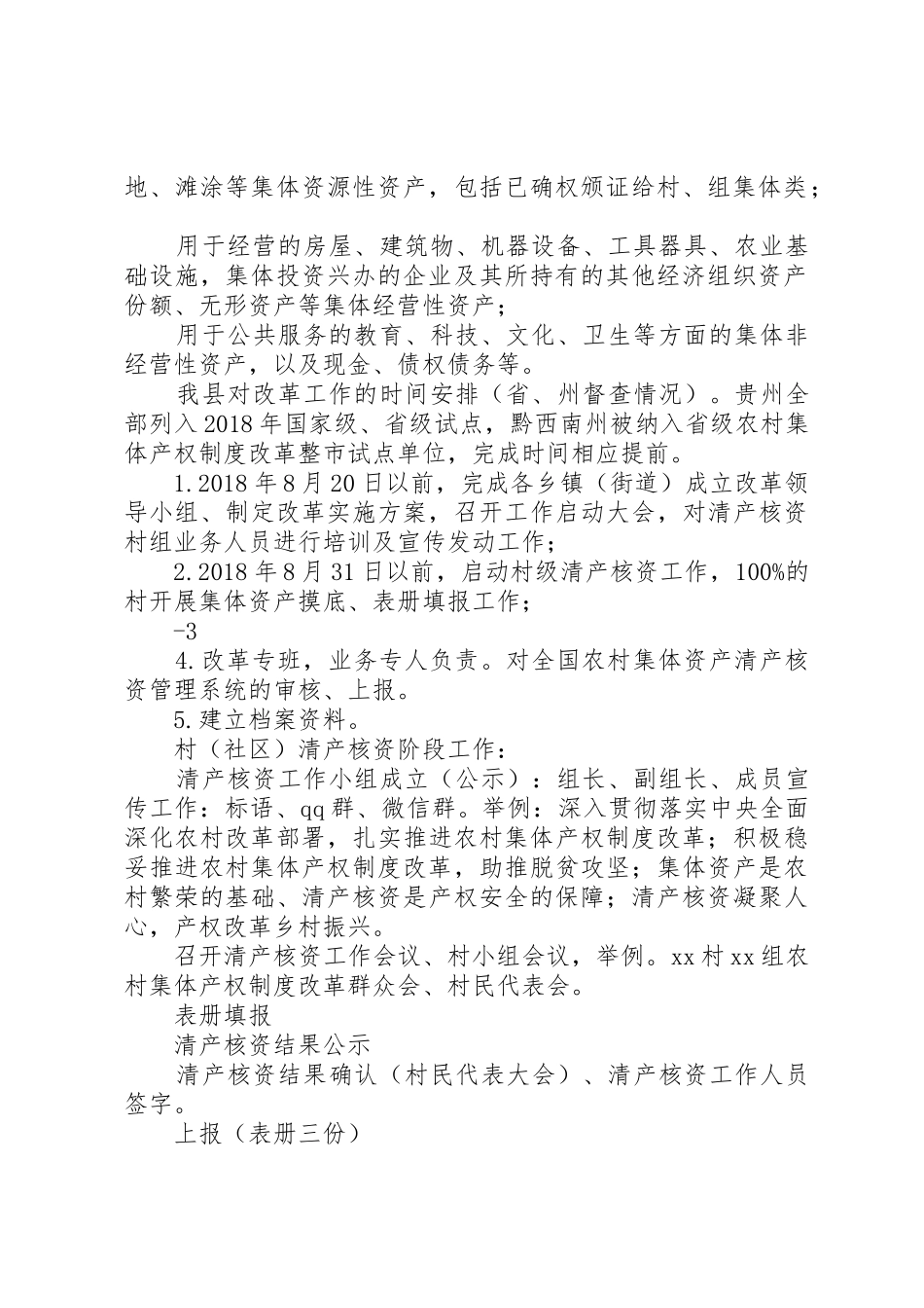 郓城年农村集体产权规章制度细则改革第一阶段基本完成_第2页