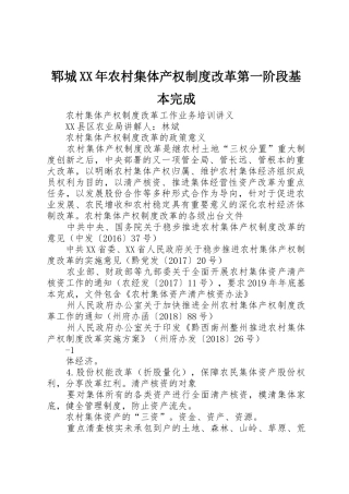 郓城年农村集体产权规章制度细则改革第一阶段基本完成