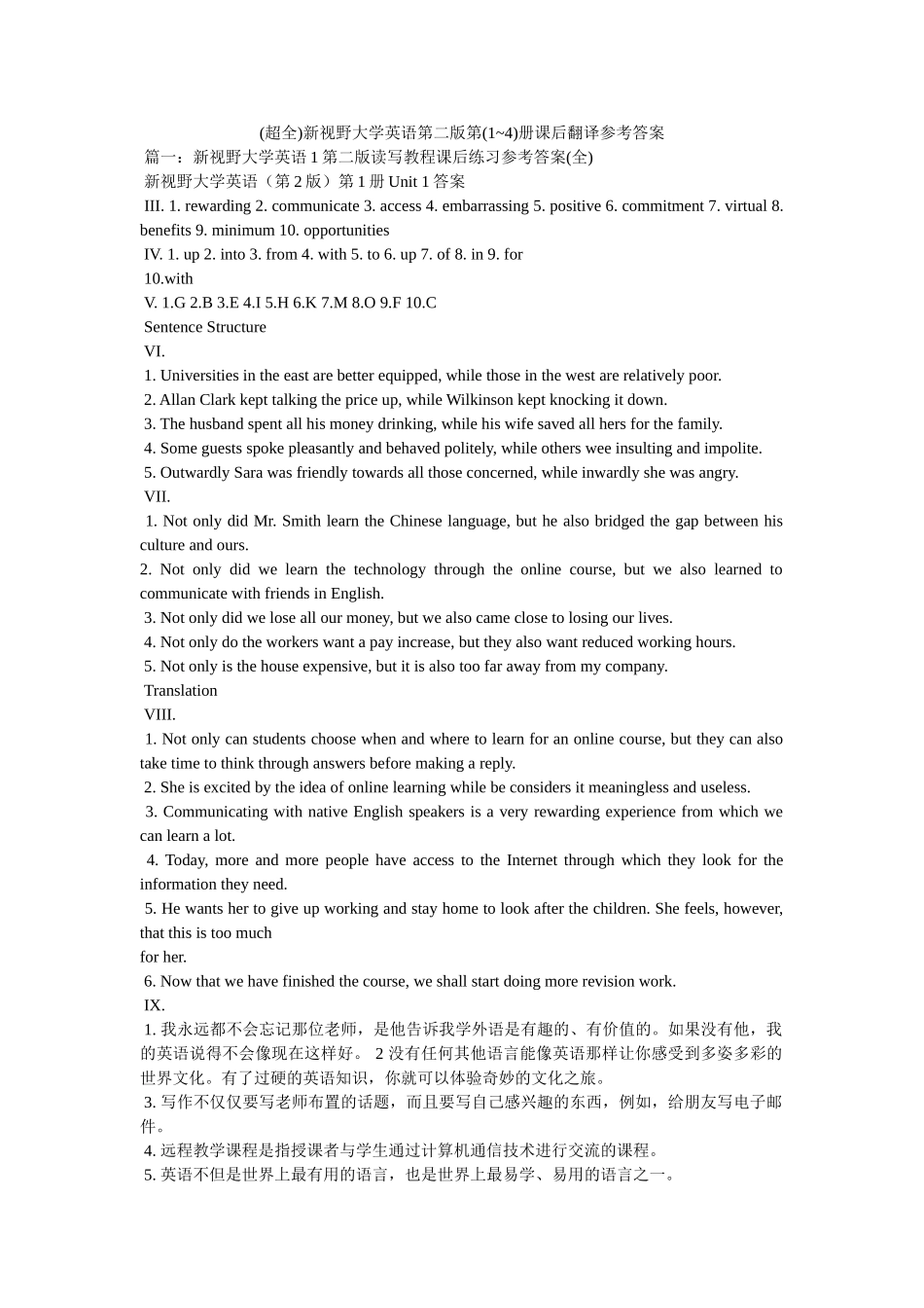 (超全)新视野大学英语第二版第(1~4)册课后翻译参考答案 _第1页