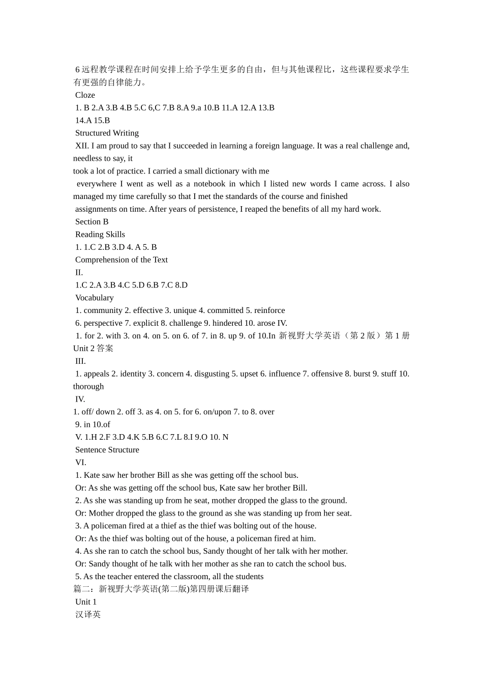 (超全)新视野大学英语第二版第(1~4)册课后翻译参考答案 _第2页