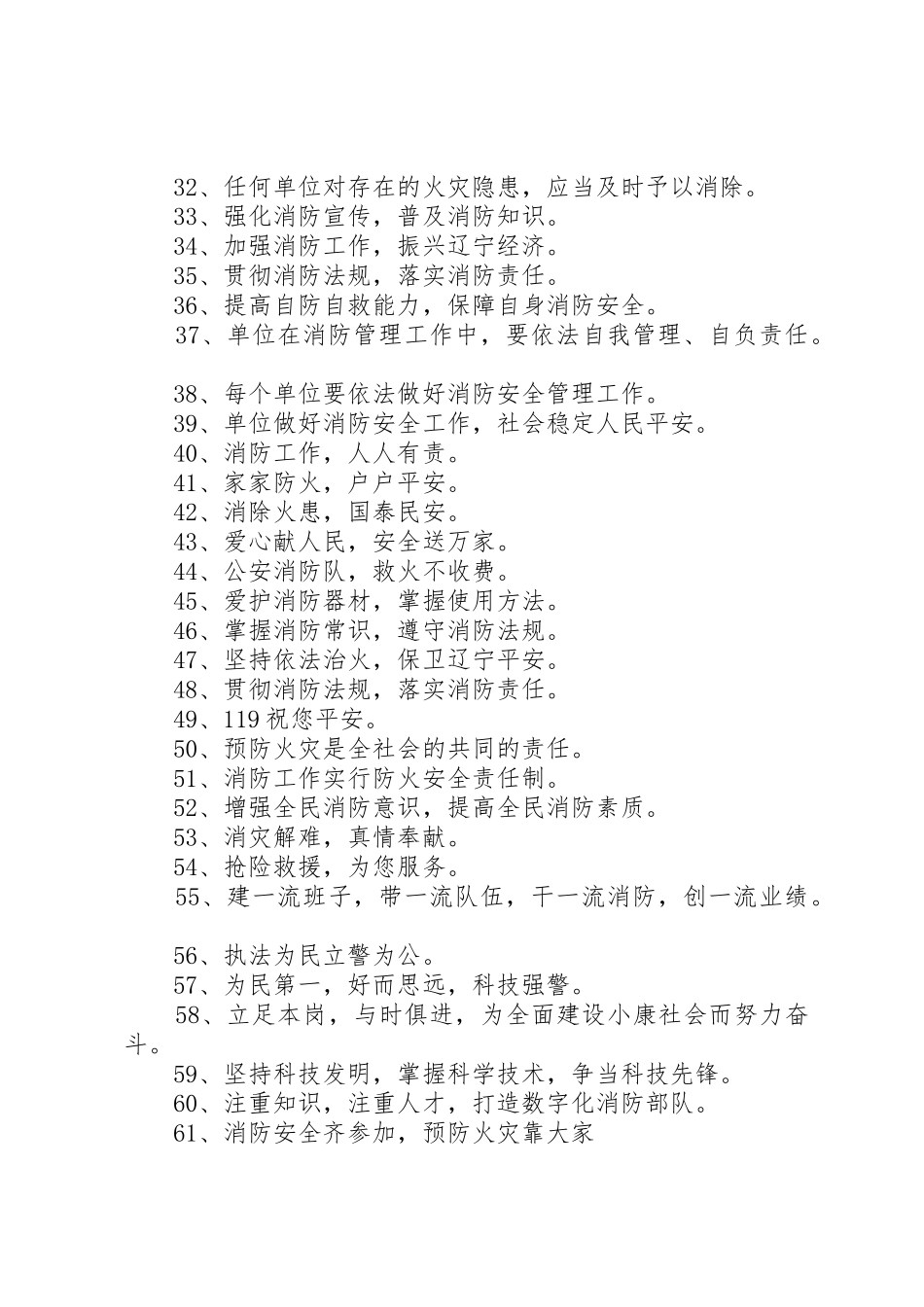 100条关于消防防火安全的标语集锦_第2页