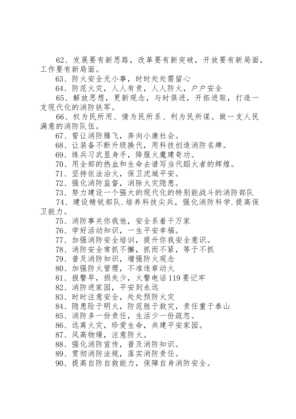 100条关于消防防火安全的标语集锦_第3页