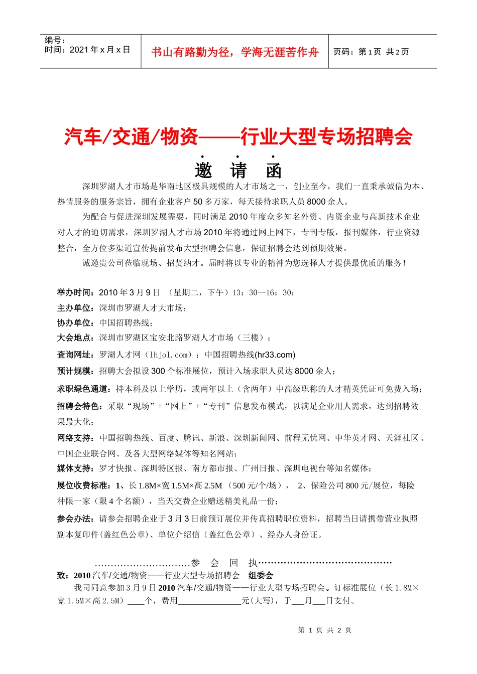 汽车交通物资行业大型专场招聘会_第1页