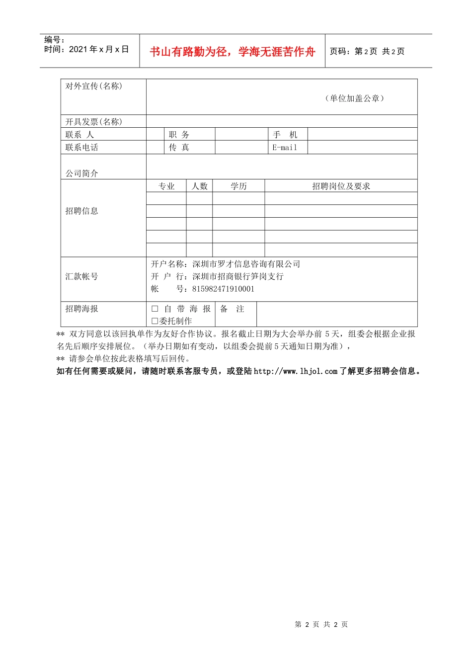 汽车交通物资行业大型专场招聘会_第2页