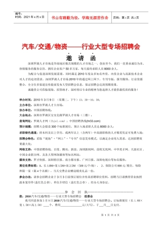 汽车交通物资行业大型专场招聘会