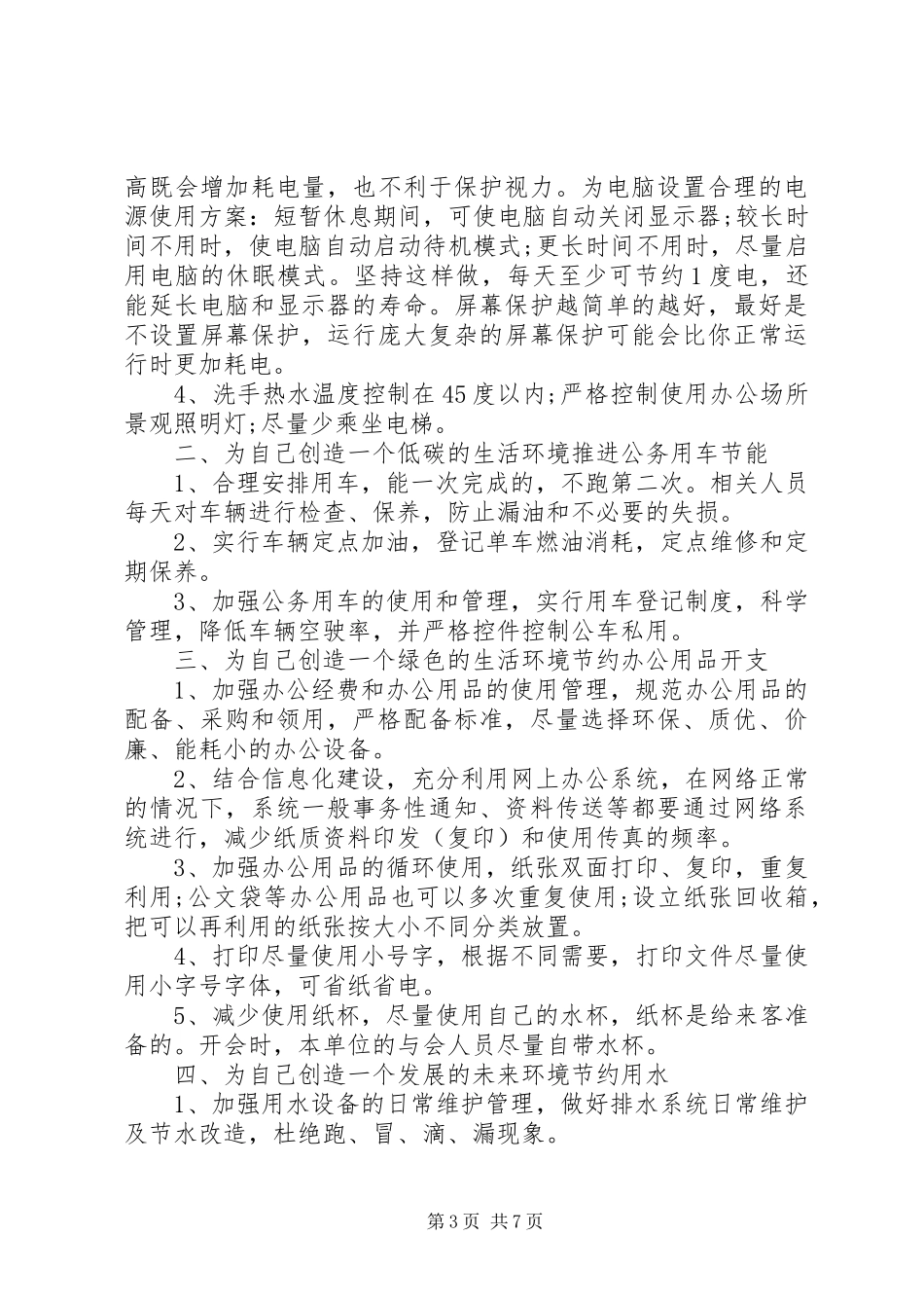 节能减排倡议书范文15篇_第3页