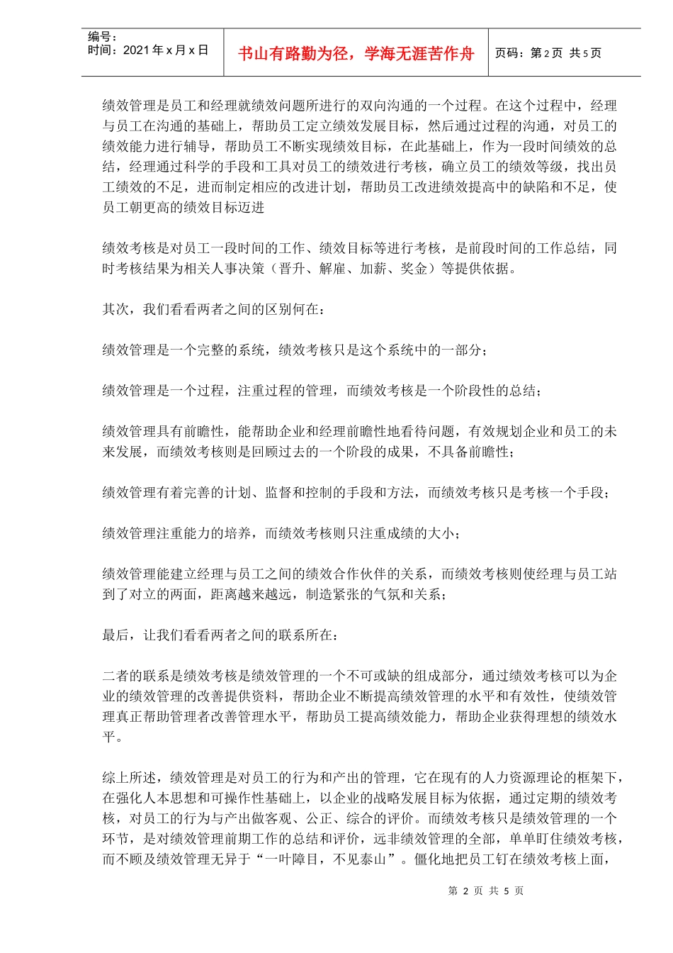 绩效管理常见误区）_第2页