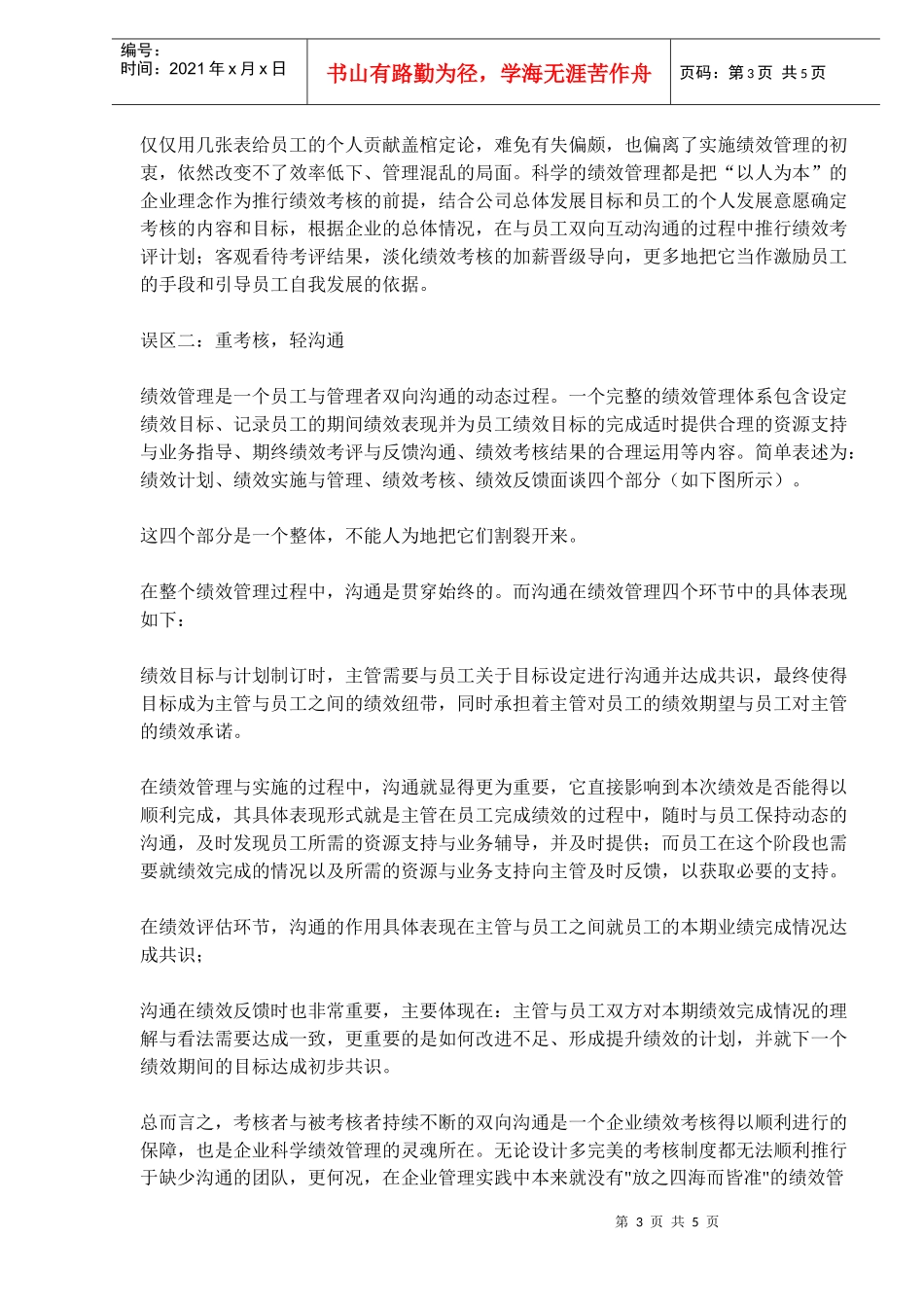 绩效管理常见误区）_第3页