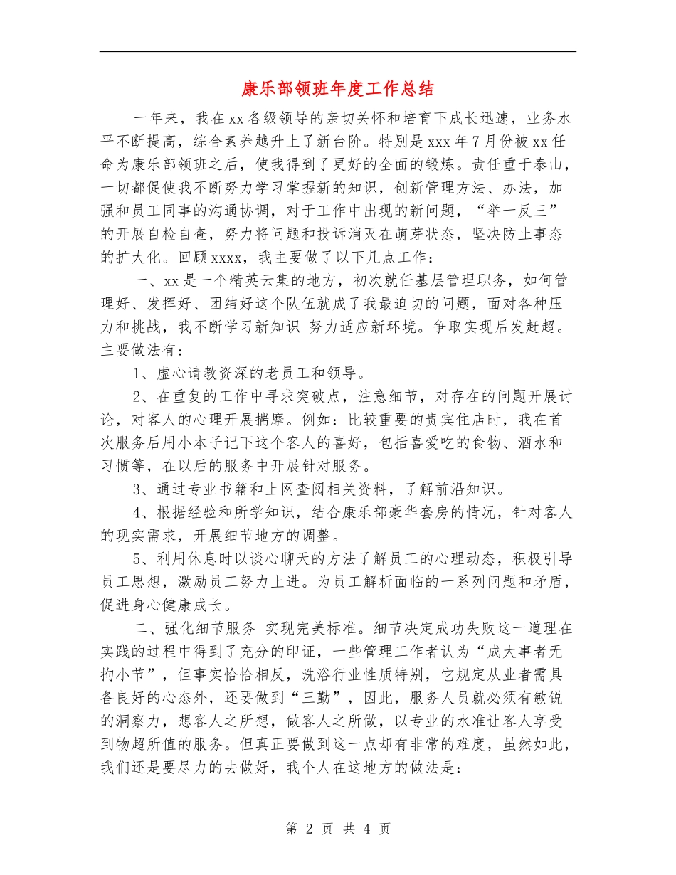 康乐部领班年度工作总结_第2页