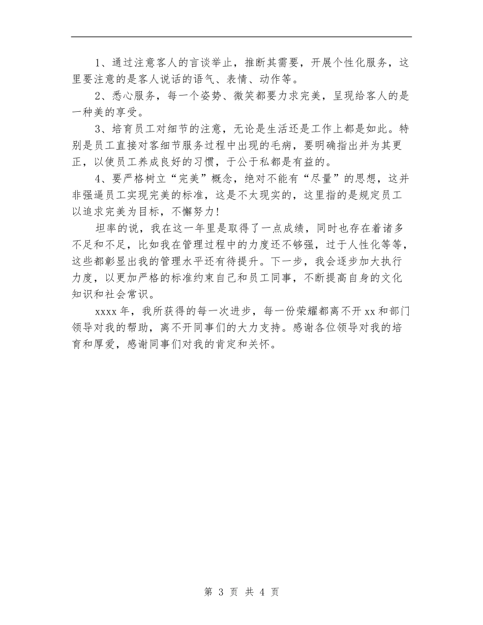 康乐部领班年度工作总结_第3页