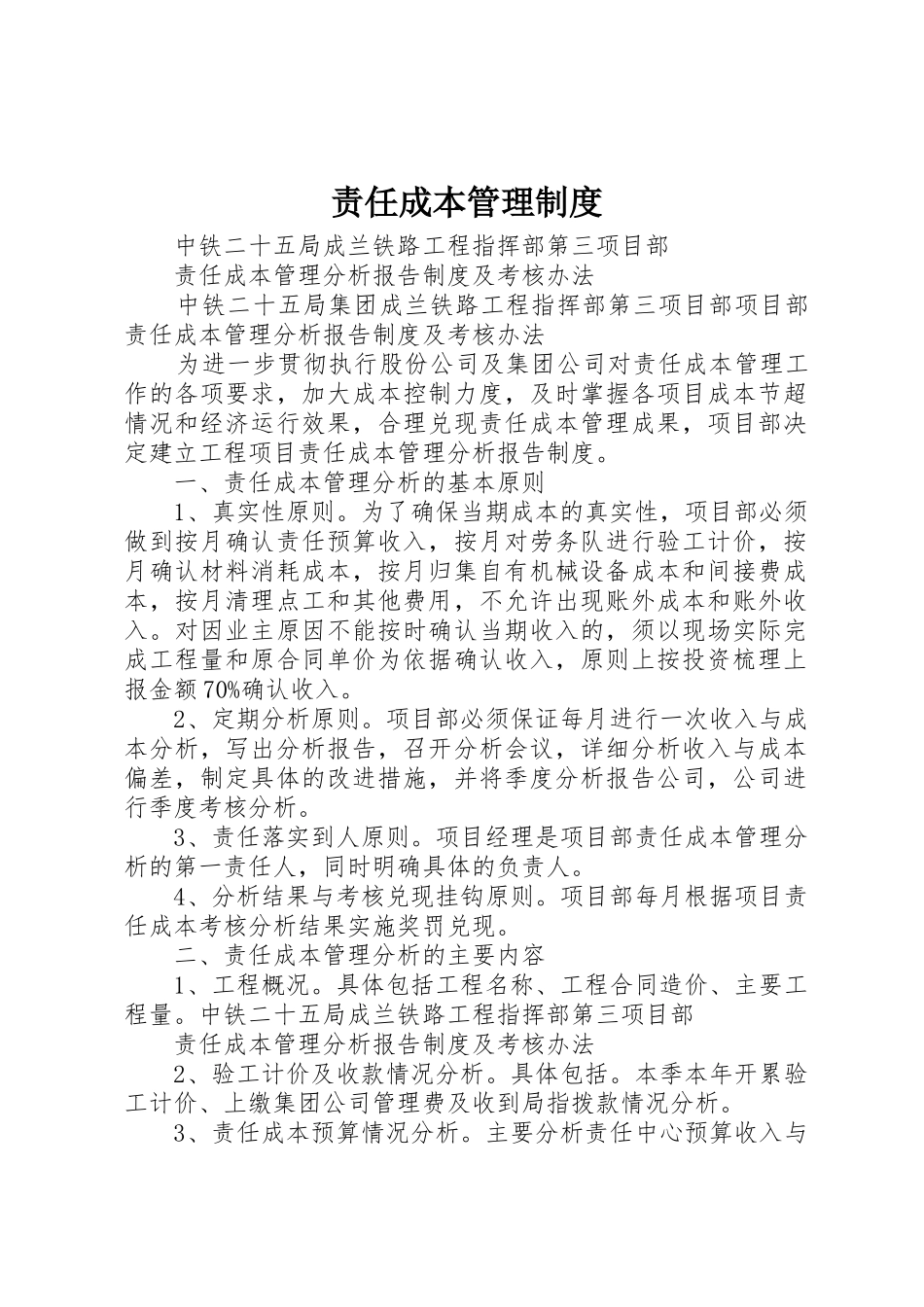 责任成本管理规章制度 _第1页