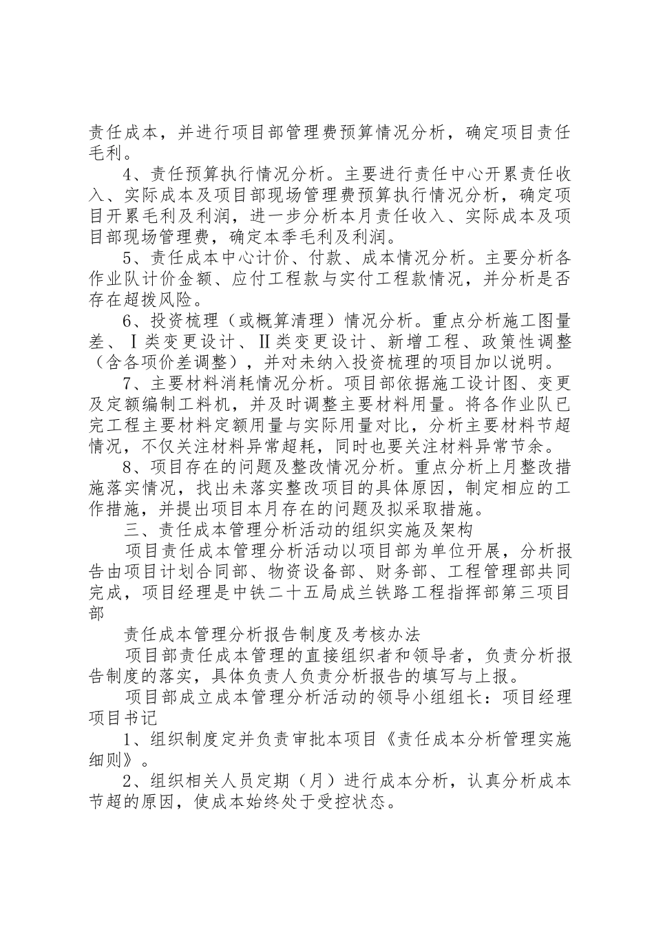 责任成本管理规章制度 _第2页