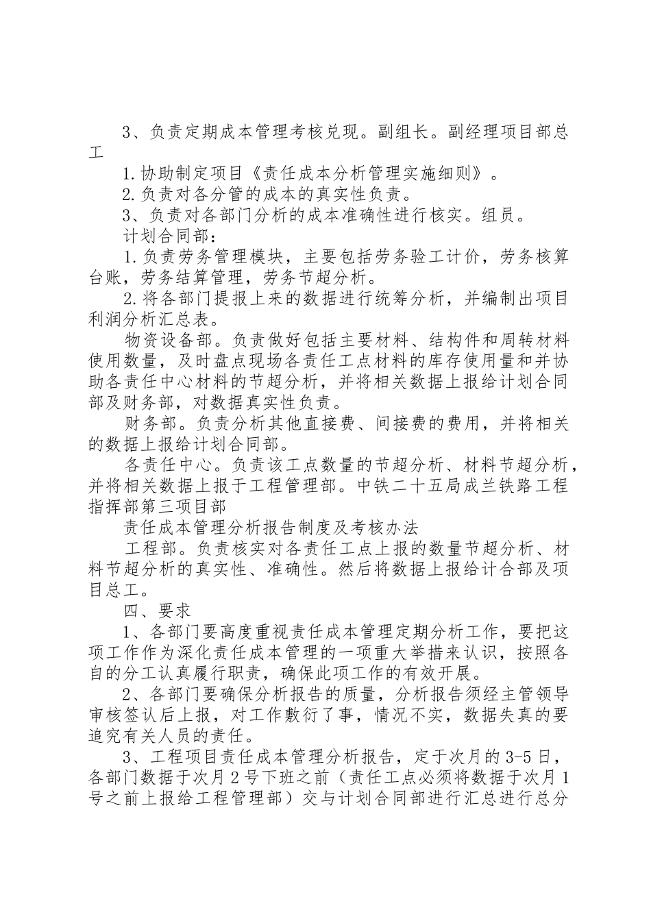 责任成本管理规章制度 _第3页