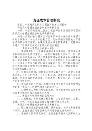 责任成本管理规章制度 