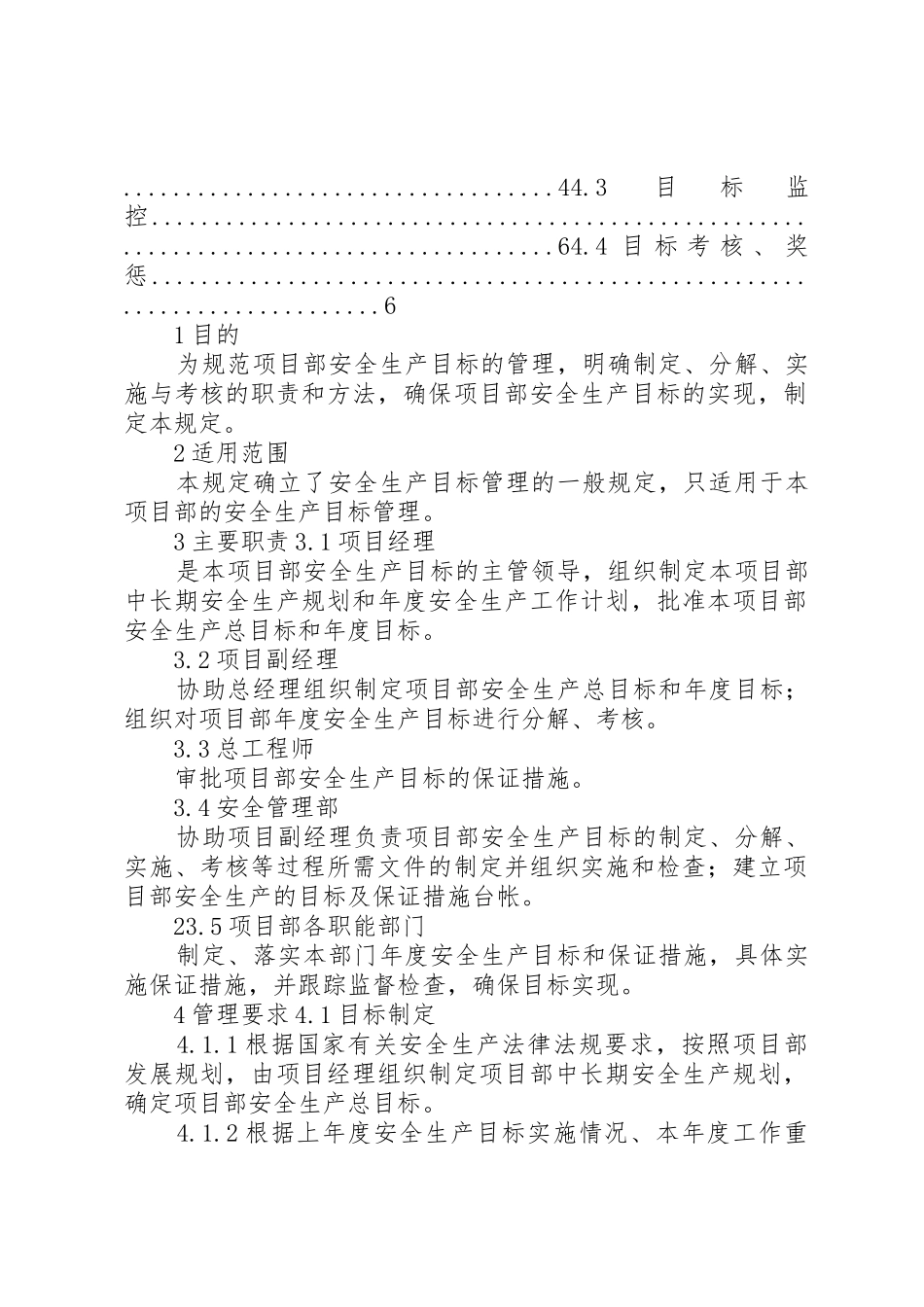 安全生产目标管理规章制度 _第2页